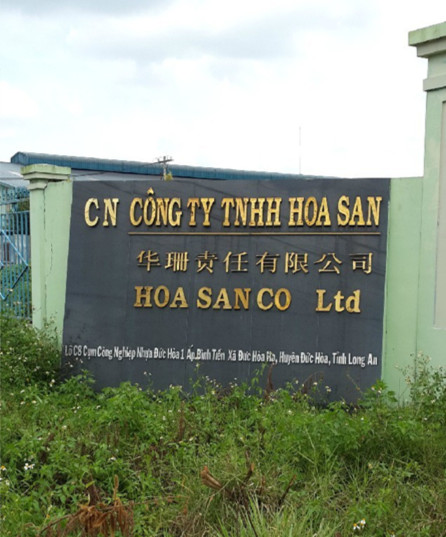 华珊责任有限公司
