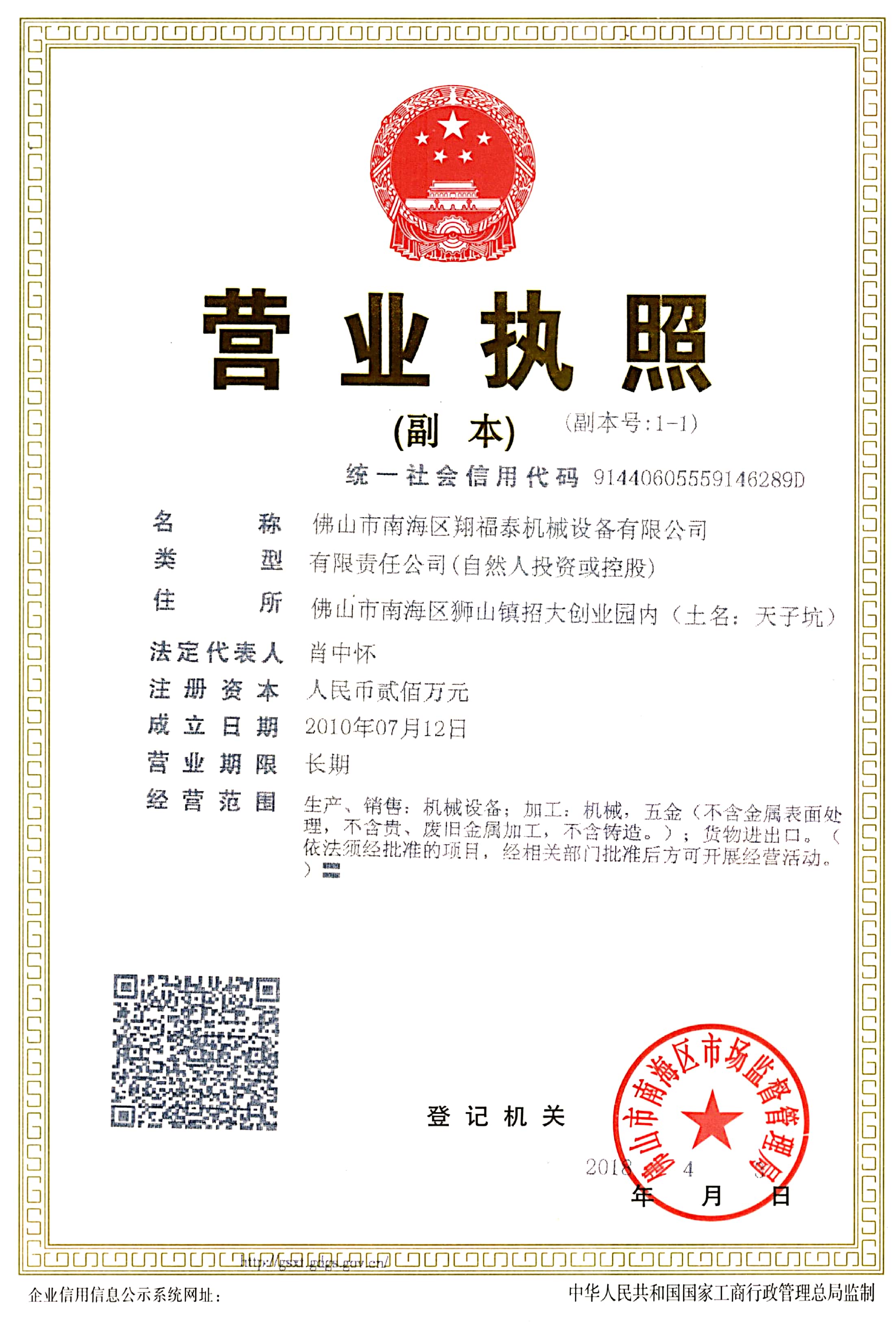 公司营业执照副本