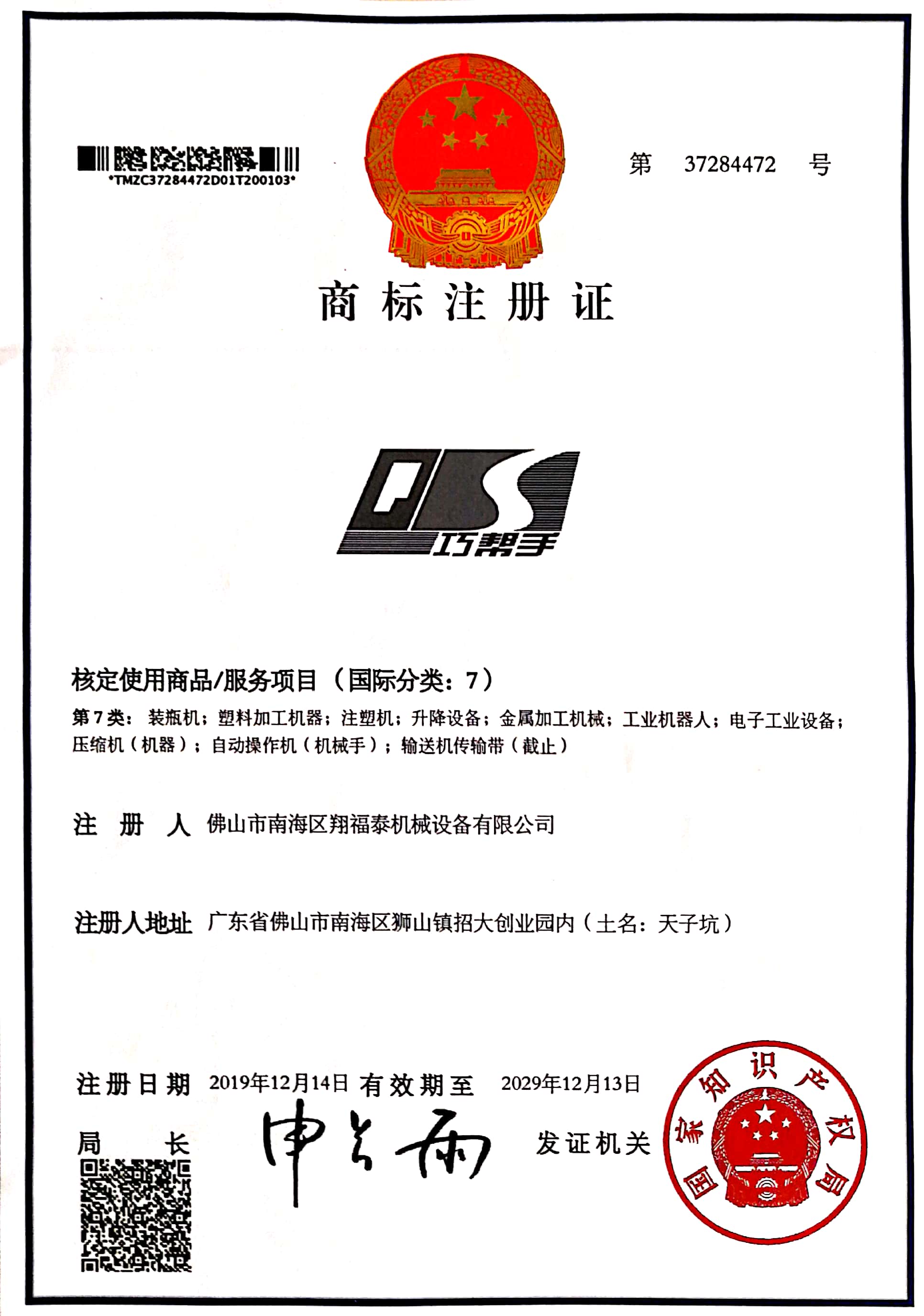 巧帮手商标专利