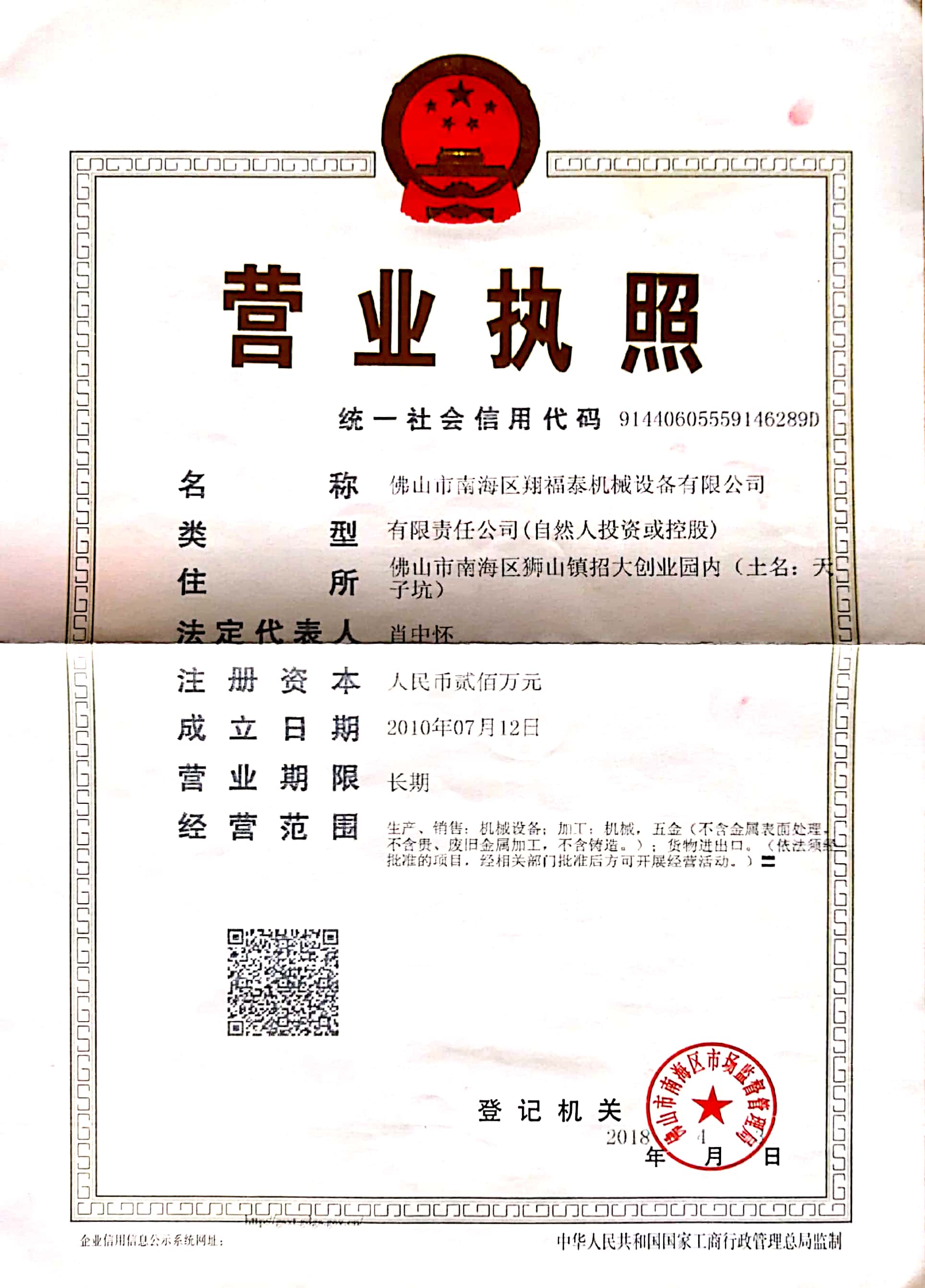 营业执照正本2