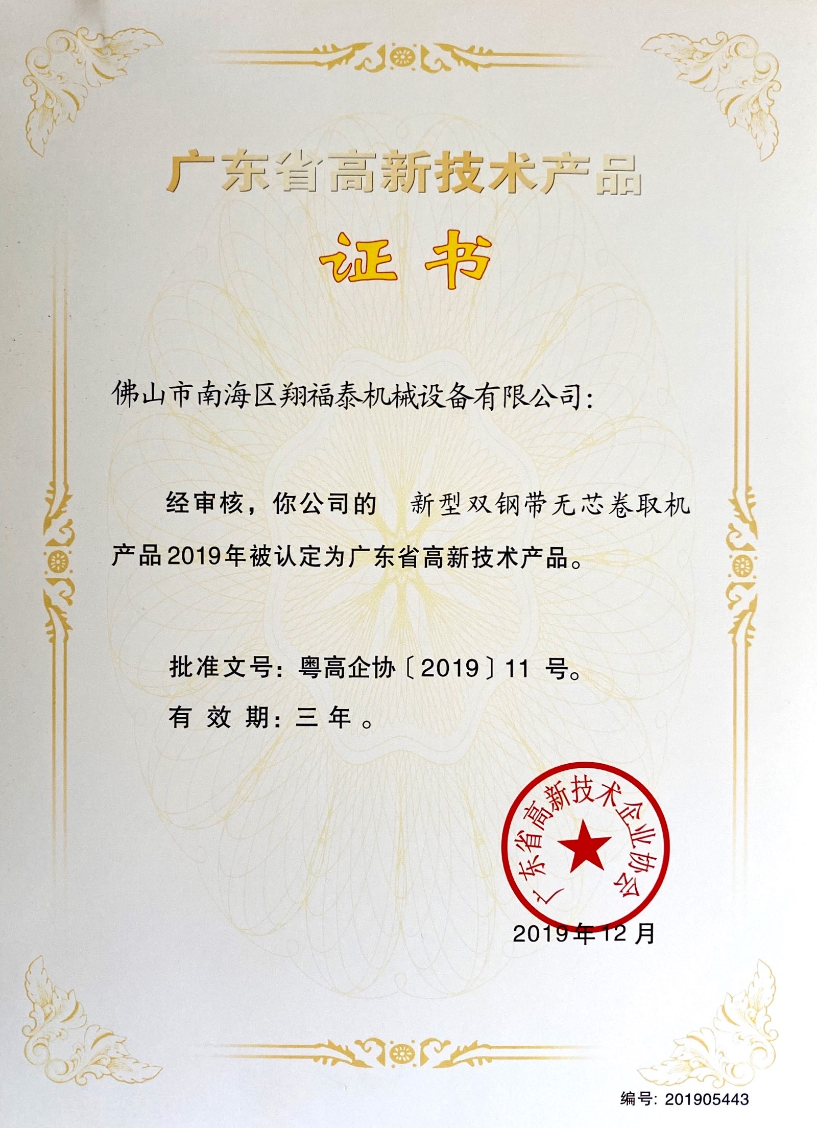 高新产品